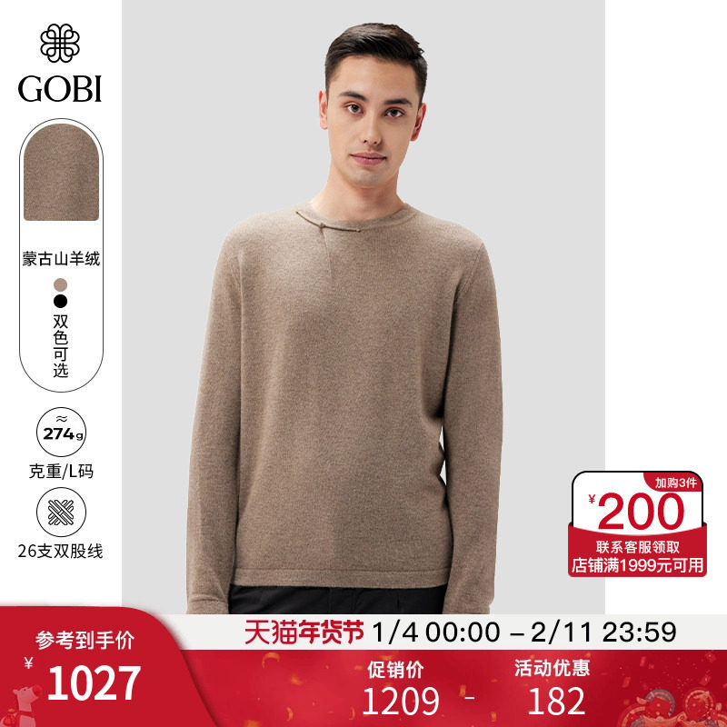 GOBI戈壁秋冬圆领盘扣男士纯羊绒毛衣针织衫上衣MK0265,男装,羊绒套衫,淘宝优惠券,粉丝福利购,淘宝优惠卷