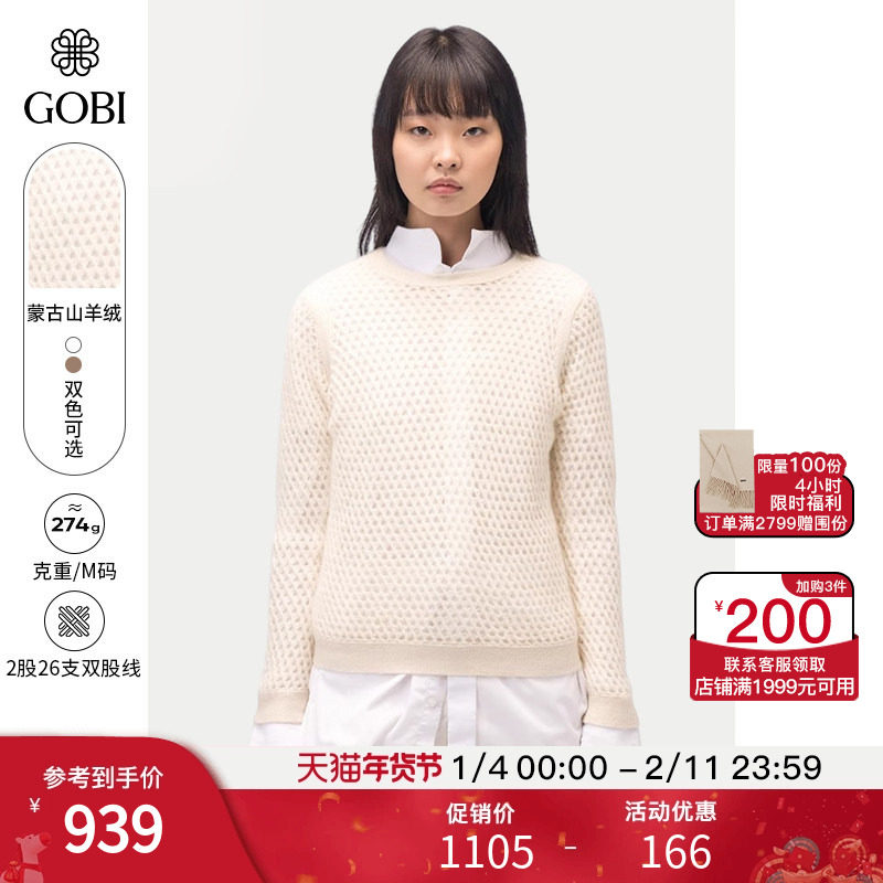 GOBI戈壁秋冬羊绒女士圆领镂空简约设计感打底衫针织毛衣WK781,女装/女士精品,羊绒衫,淘宝优惠券,粉丝福利购,淘宝优惠卷
