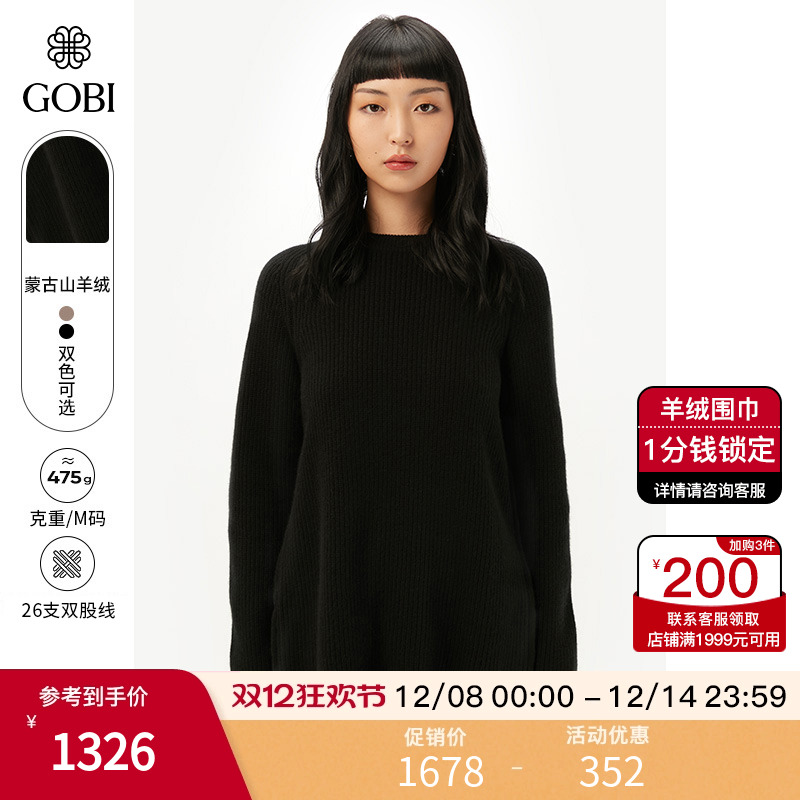 Gobi羊绒圆领日常休闲针织衫