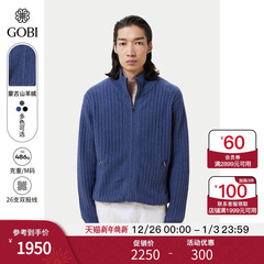 GOBI戈壁秋冬时尚气质百搭男士立领上衣纯色开衫针织衫MK0268