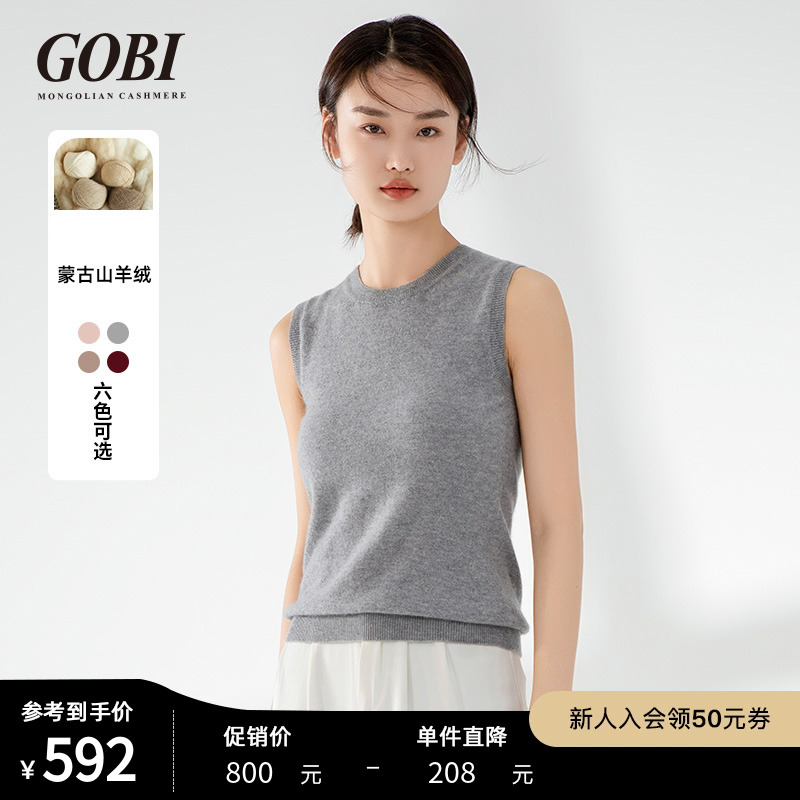 Gobi戈壁春秋打底衫无袖上衣修身显瘦羊绒衫女针织背心马甲