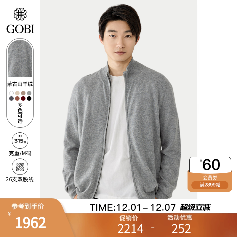 蒙古山羊绒开衫男高档外套