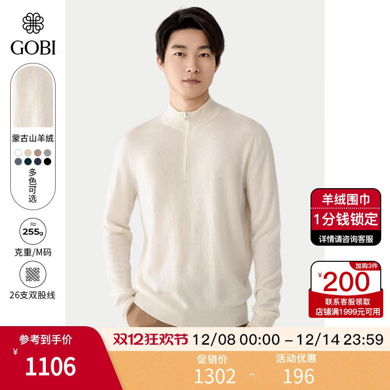 蒙古山羊绒衫男高档毛衣拉链领