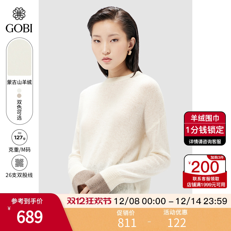 GOBI百搭女士羊绒圆领运动针织衫