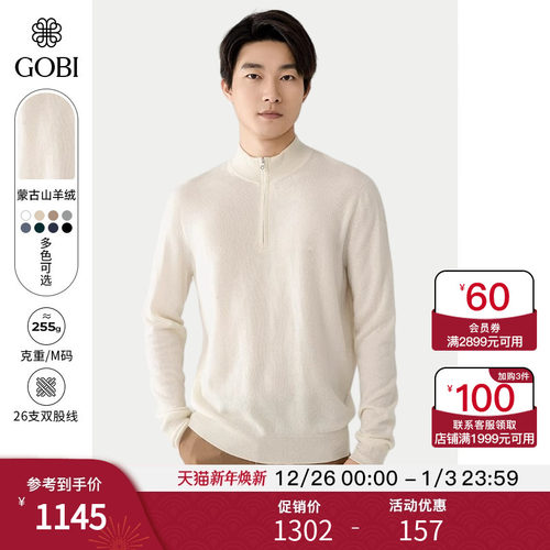 蒙古山羊绒衫男高档毛衣拉链领