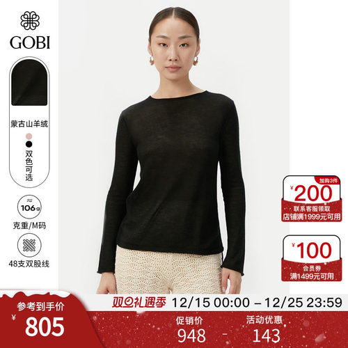 Gobi薄款圆领羊绒桑蚕丝打底衫
