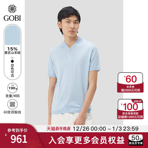 gobi拉链羊绒男式Polo衫短袖上衣