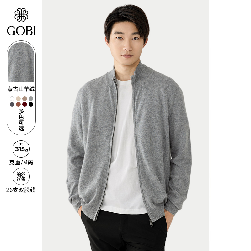 GOBI戈壁秋冬拉链立领夹克山羊绒男士针织开衫毛衣上衣外套MK03,男装,羊绒开衫,淘宝优惠券,粉丝福利购,淘宝优惠卷