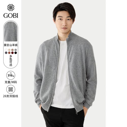 蒙古山羊绒开衫男高档外套