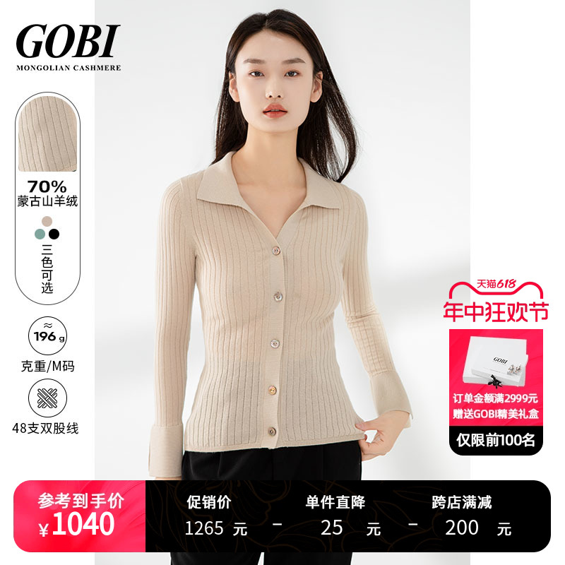 GOBI羊绒开衫女高档真丝