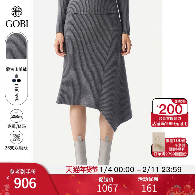 GOBI戈壁夏季不规则纯色中长款羊绒女士半身裙针织裙伞裙WK675