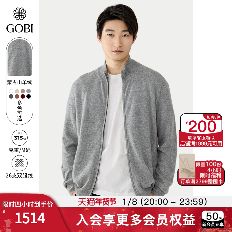 GOBI戈壁秋冬拉链立领夹克山羊绒男士针织开衫毛衣上衣外套MK03