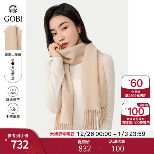 gobi围脖100%羊绒围巾百搭冬季