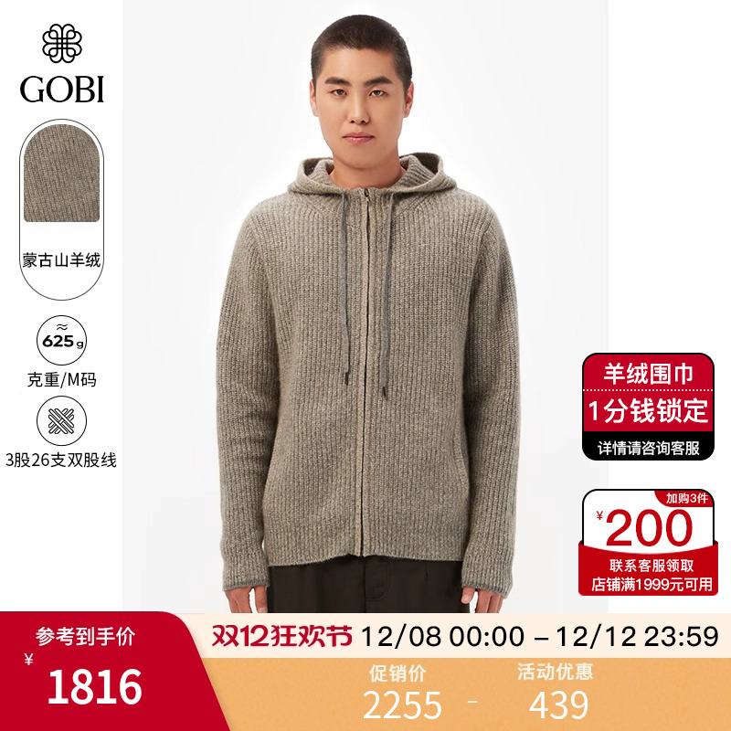GOBI男抽绳连帽纯羊绒开衫