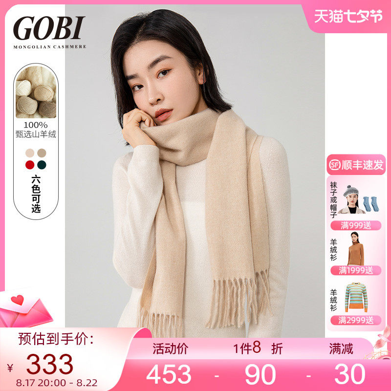 活动Gobi戈壁羊绒保暖围脖薄款男女冬季百搭纯色羊绒围巾怎么样,好用不?