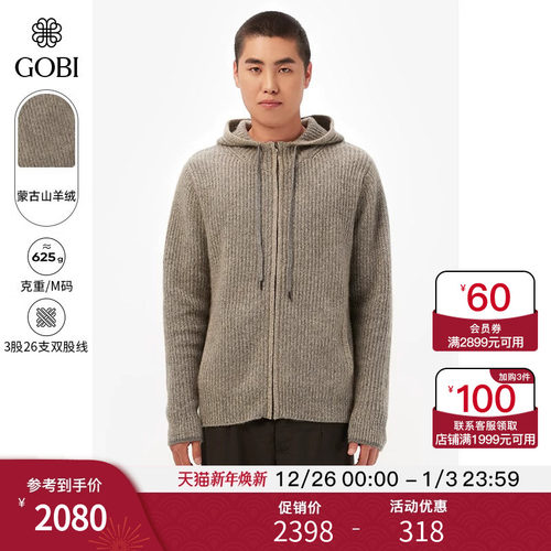 GOBI男抽绳连帽纯羊绒开衫