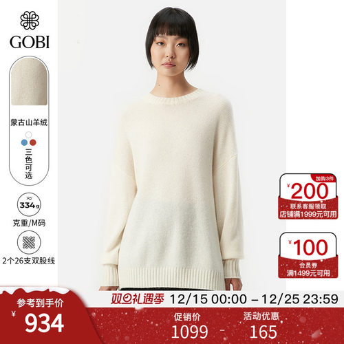 Gobi羊绒衫秋冬款套头毛衣