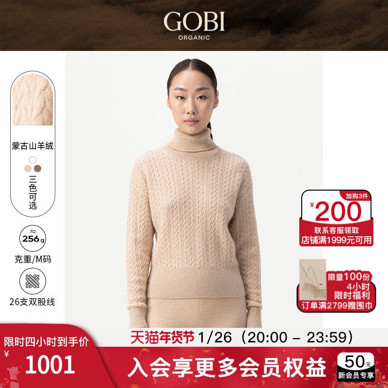 GOBI戈壁秋冬女士翻领高领纯色织花内搭羊绒女士毛衣上衣WK650,女装/女士精品,羊绒衫,淘宝优惠券,粉丝福利购,淘宝优惠卷