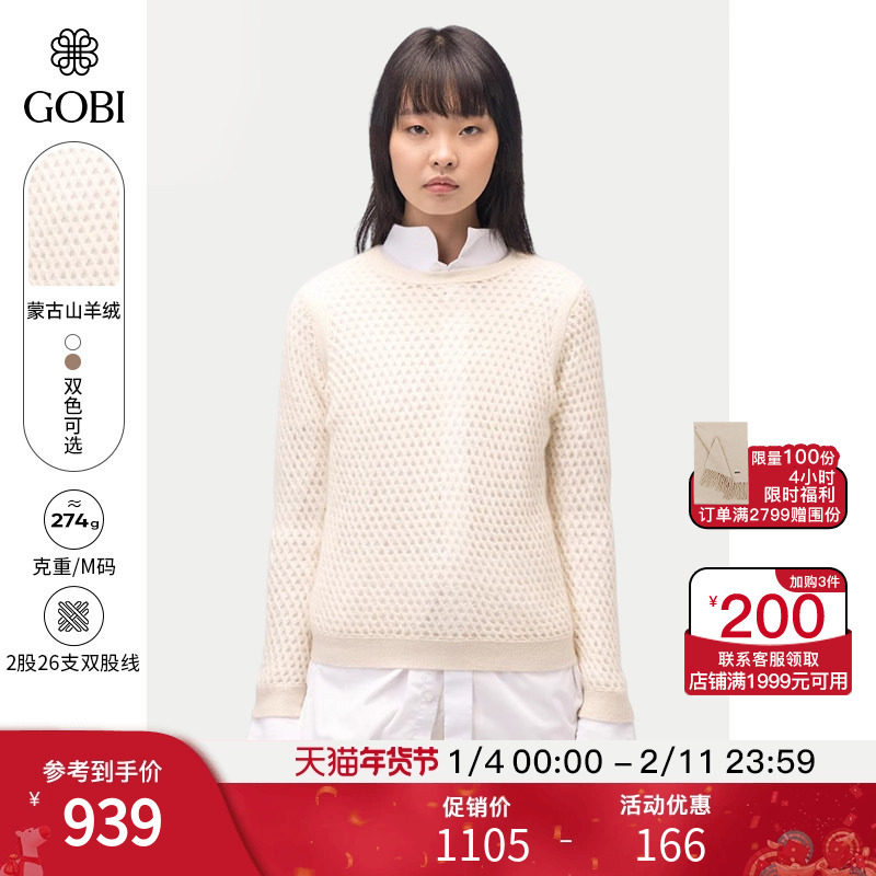 GOBI戈壁秋冬羊绒女士圆领镂空简约设计感打底衫针织毛衣WK781,女装/女士精品,羊绒衫,淘宝优惠券,粉丝福利购,淘宝优惠卷