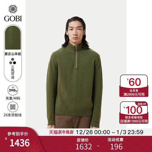 Gobi羊毛羊绒休闲男款针织毛衣