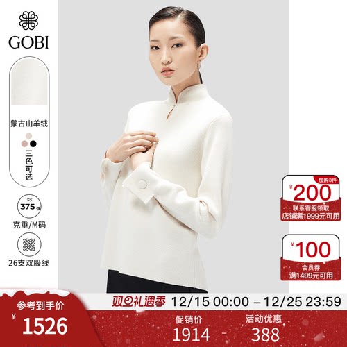 GOBI立领纽扣女纯羊绒针织衫