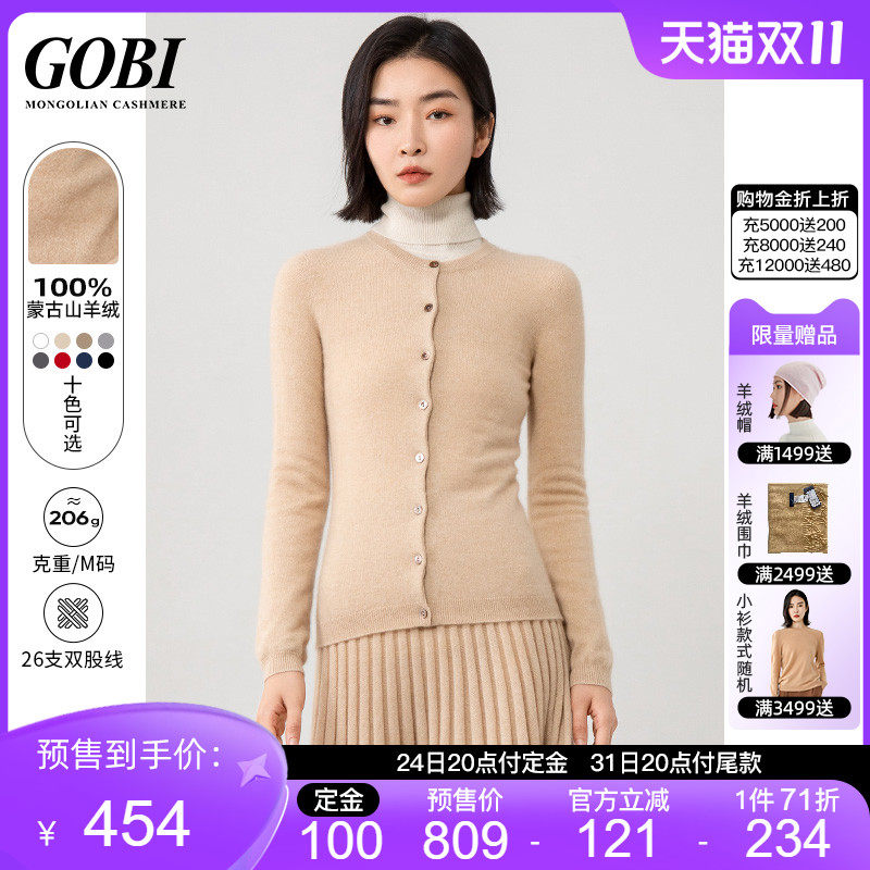 Gobi戈壁羊绒衫女式秋冬薄款毛衣外套针织开衫圆领空调衫短款怎么看?