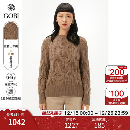 GOBI戈壁秋冬绞花休闲圆领长袖纯色羊绒衫女士毛衣针织衫WK647