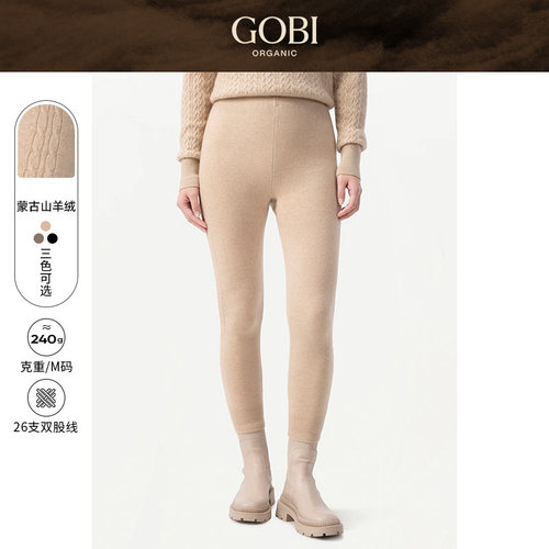 GOBI秋冬款女针织长裤羊绒紧身裤