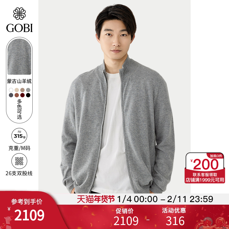 GOBI戈壁秋冬拉链立领夹克山羊绒男士针织开衫毛衣上衣外套MK03