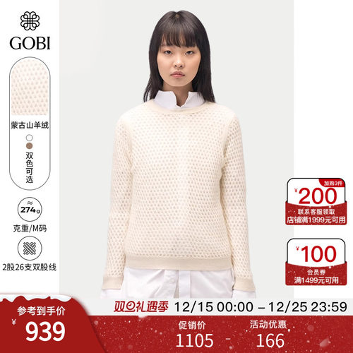 GOBI秋冬款纯羊绒女针织毛衣