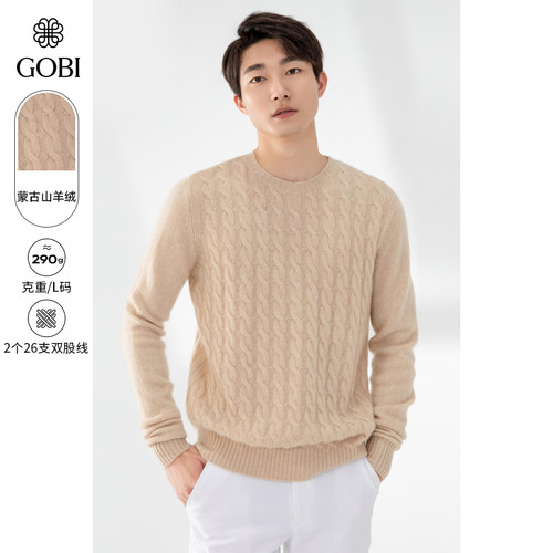 蒙古纯羊绒衫男高档绞花毛衣