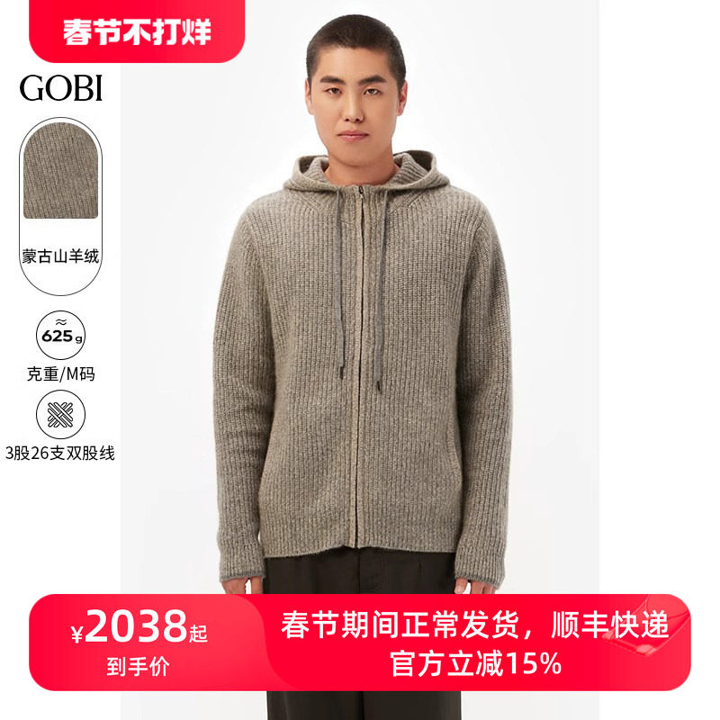 GOBI戈壁秋冬男士连帽纯羊绒开衫针织外套保暖气质感日常MK197