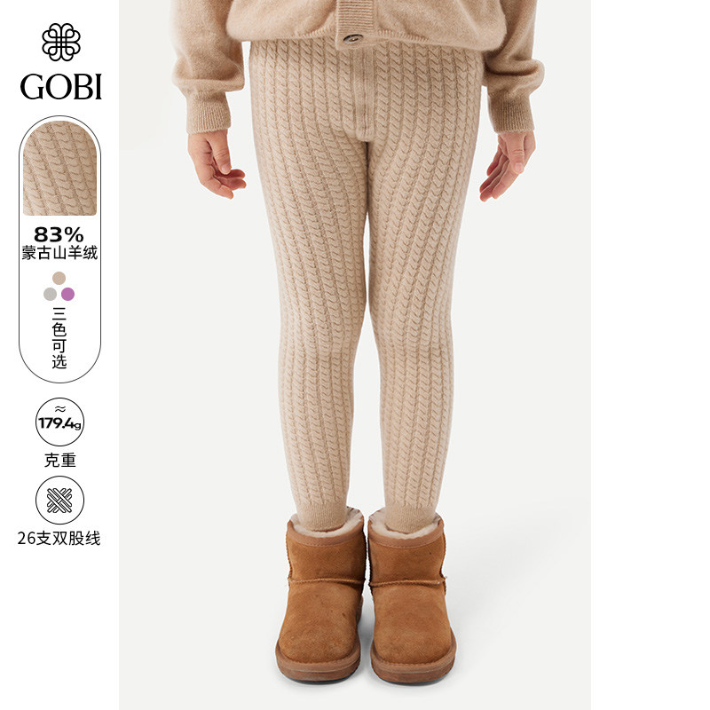 GOBI戈壁冬季基础柔软保暖羊绒女童麻花罗纹针织打底裤KK28