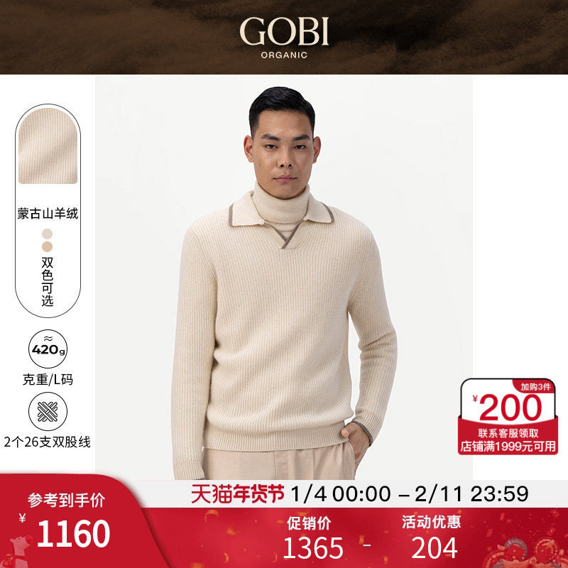 GOBI戈壁秋冬休闲翻领POLO领羊绒男士针织衫毛衣上衣打底衫MK200