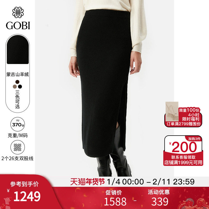 GOBI戈壁秋冬修身开叉中长款羊绒女士半身裙针织裙包臀裙WK643,女装/女士精品,半身裙,淘宝优惠券,粉丝福利购,淘宝优惠卷
