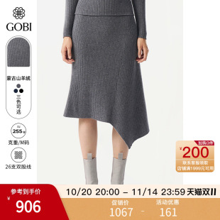 GOBI戈壁夏季 羊绒女士半身裙针织裙伞裙WK675 不规则纯色中长款