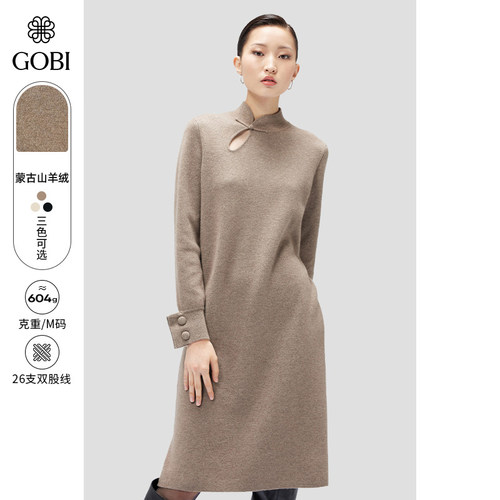GOBI格雷系连衣裙羊绒