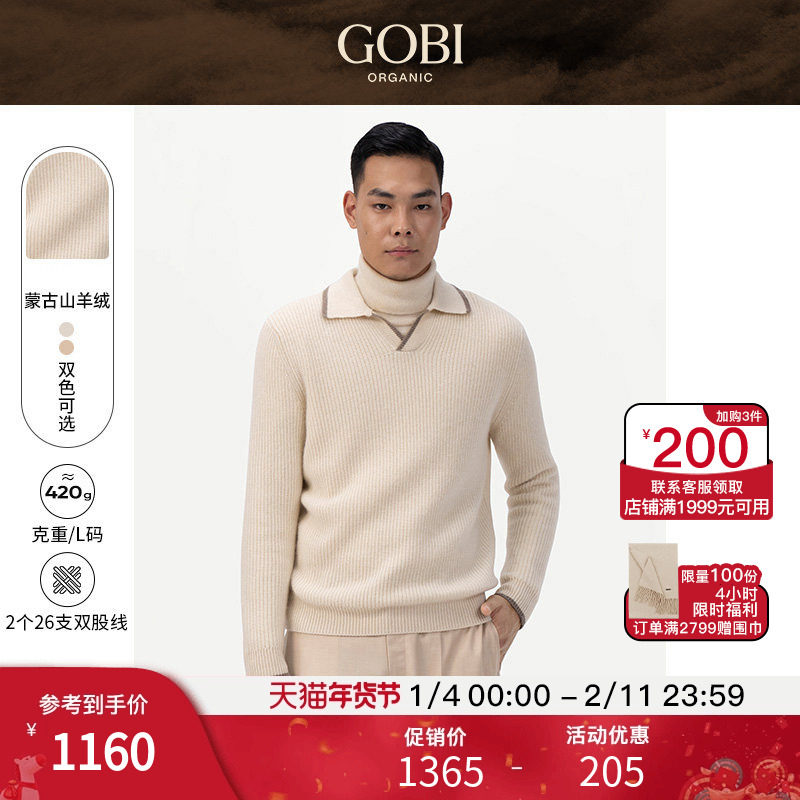 GOBI戈壁秋冬休闲翻领POLO领羊绒男士针织衫毛衣上衣打底衫MK200