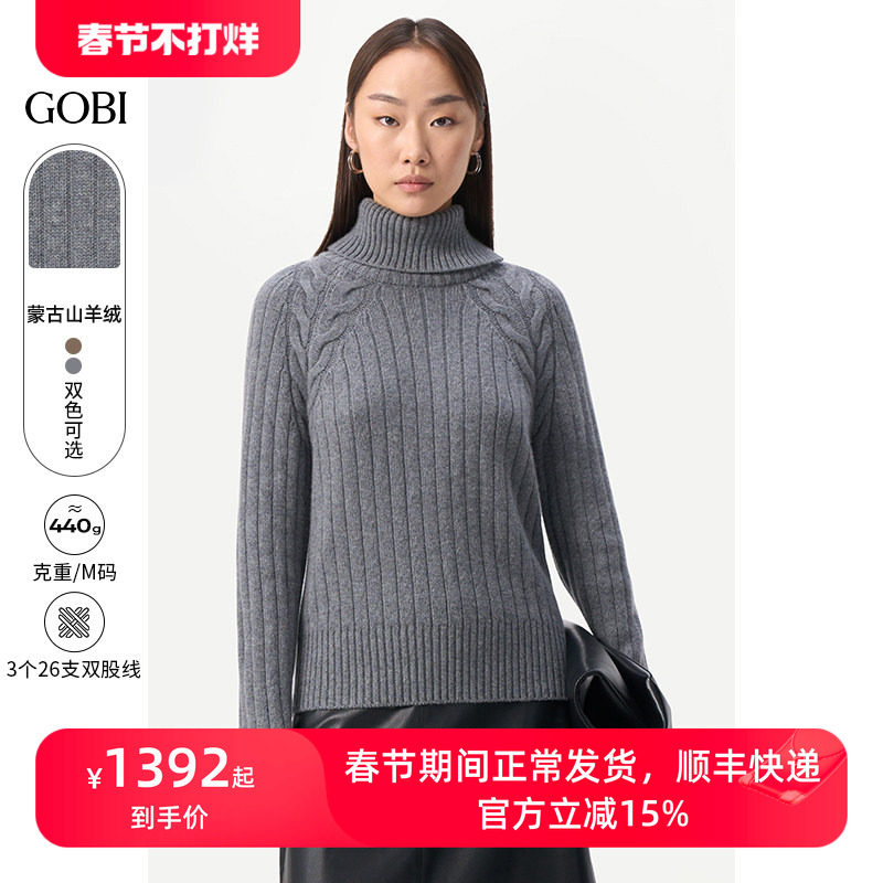 GOBI戈壁秋冬纯色宽松绞花翻领高领羊绒女士毛衣针织衫WK666