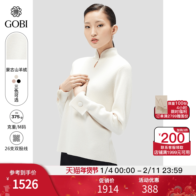 GOBI戈壁秋冬新中式立领纽扣女士白色山羊绒针织衫外套WK0914,女装/女士精品,羊绒衫,淘宝优惠券,粉丝福利购,淘宝优惠卷