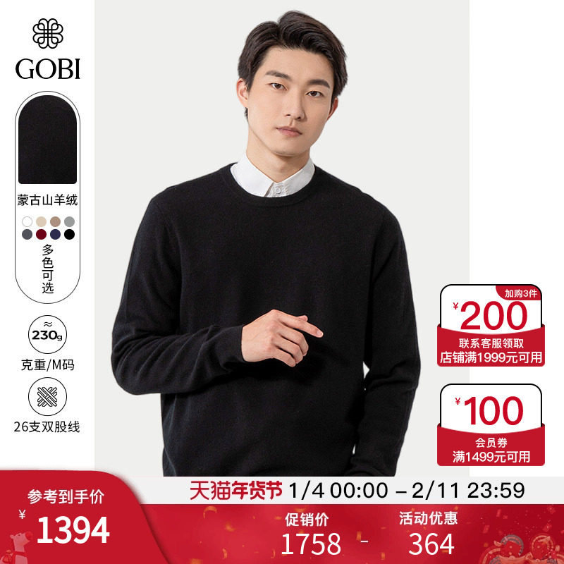GOBI戈壁秋季基础款圆领高级羊绒衫男士纯色山羊绒针织衫毛衣MK01
