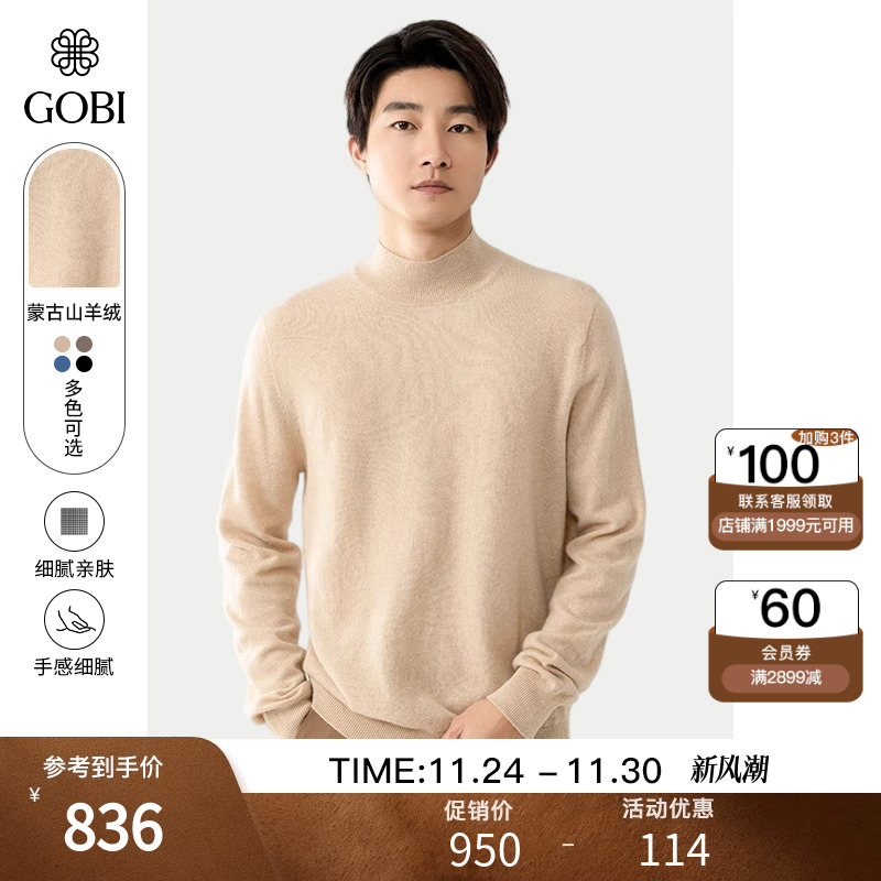 蒙古山羊绒衫男高档小衫半高领
