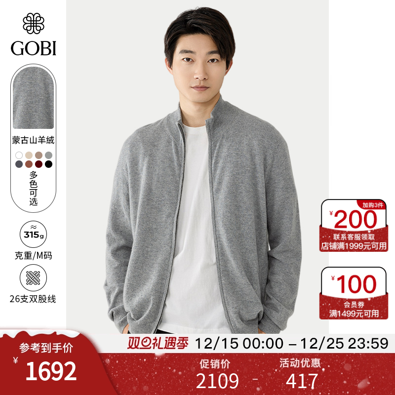 蒙古山羊绒开衫男高档外套