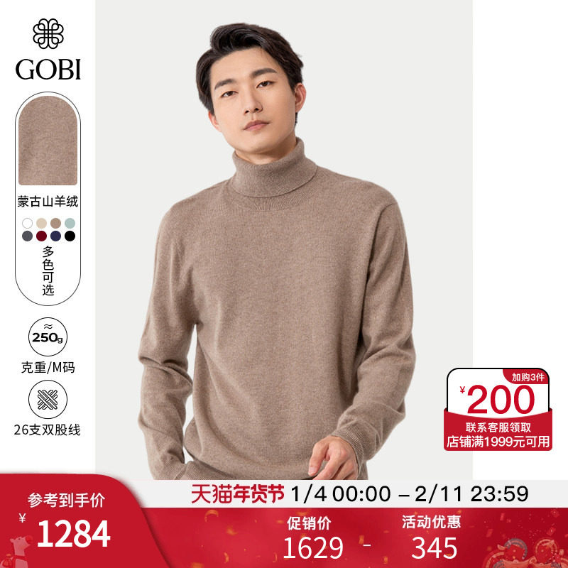 GOBI戈壁秋冬时尚商务休闲高领长袖打底羊绒男士毛衣针织衫MK05,男装,羊绒套衫,淘宝优惠券,粉丝福利购,淘宝优惠卷
