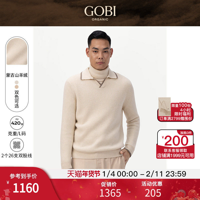 GOBI戈壁秋冬休闲翻领POLO领羊绒男士针织衫毛衣上衣打底衫MK200,男装,羊绒套衫,淘宝优惠券,粉丝福利购,淘宝优惠卷