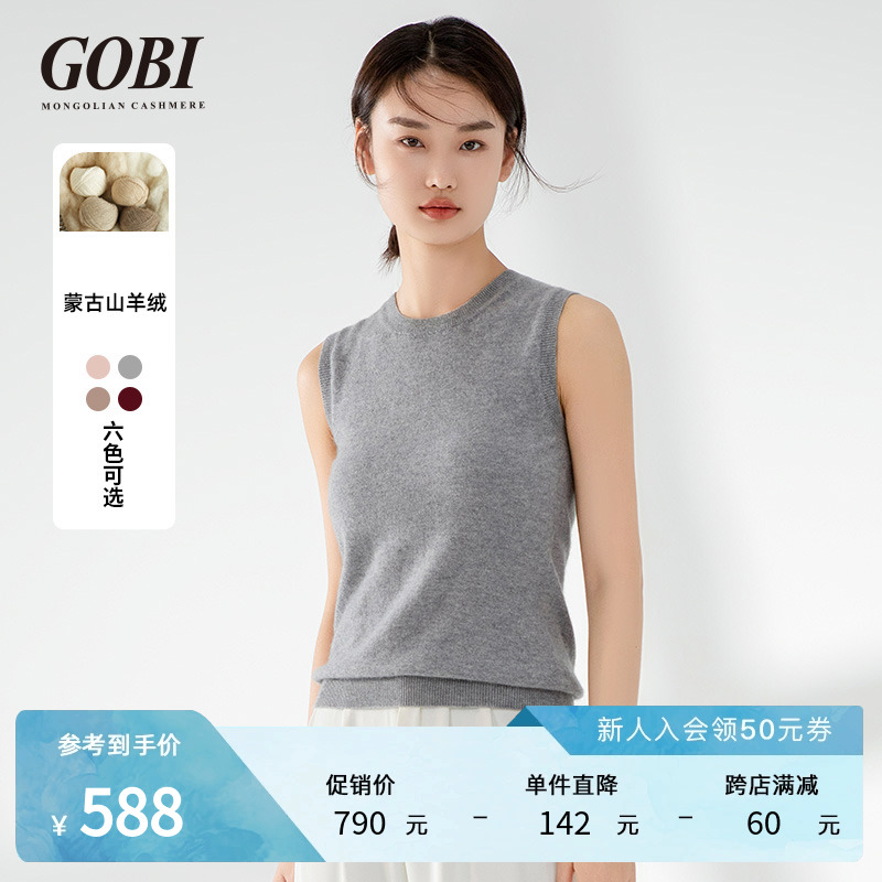 Gobi戈壁春秋打底衫无袖上衣修身显瘦羊绒衫女针织背心马甲