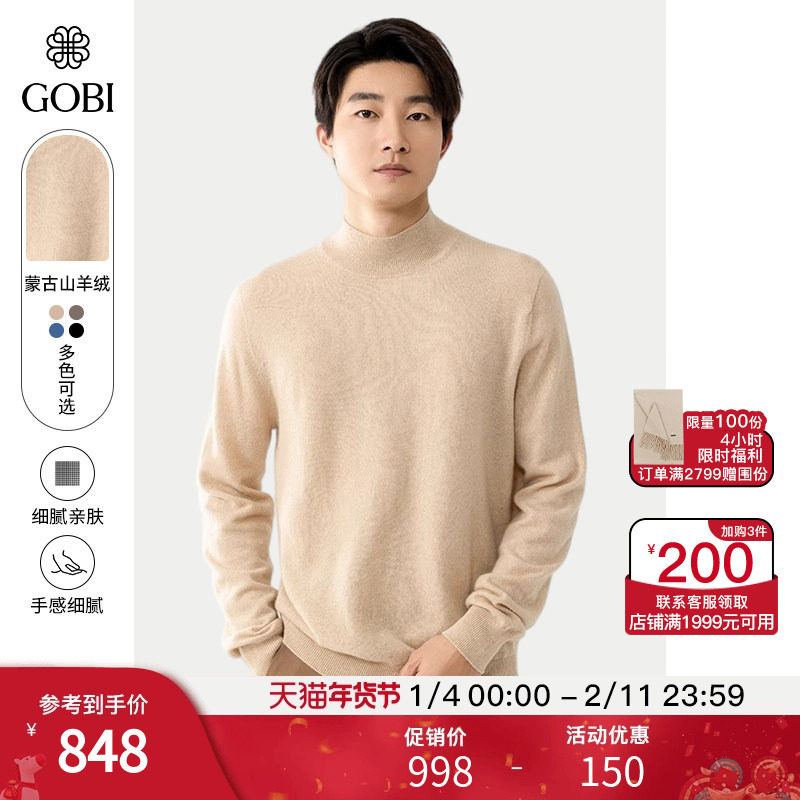 GOBI戈壁秋冬简约套头半高领商务休闲羊绒男士针织衫打底毛衣MK34,男装,羊绒套衫,淘宝优惠券,粉丝福利购,淘宝优惠卷