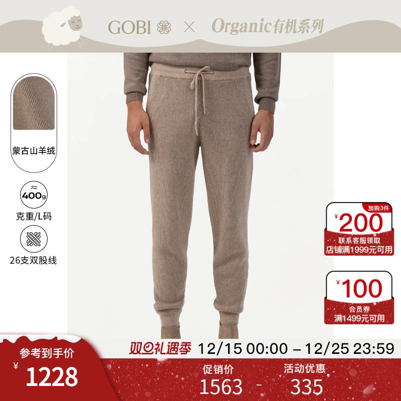 GOBI抽绳收腰束脚男针织长裤