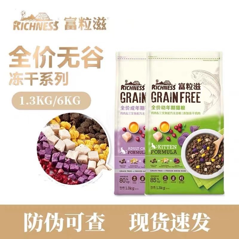 富粒滋无谷冻干猫粮1.3kg6kg鸡肉三文鱼英短美短渐层布偶增肥发腮,宠物/宠物食品及用品,猫全价膨化粮,淘宝优惠券,粉丝福利购,淘宝优惠卷