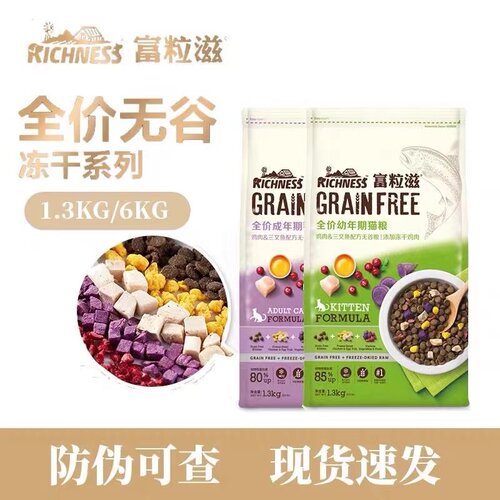 富粒滋无谷冻干猫粮1.3kg6kg鸡肉三文鱼英短美短渐层布偶增肥发腮